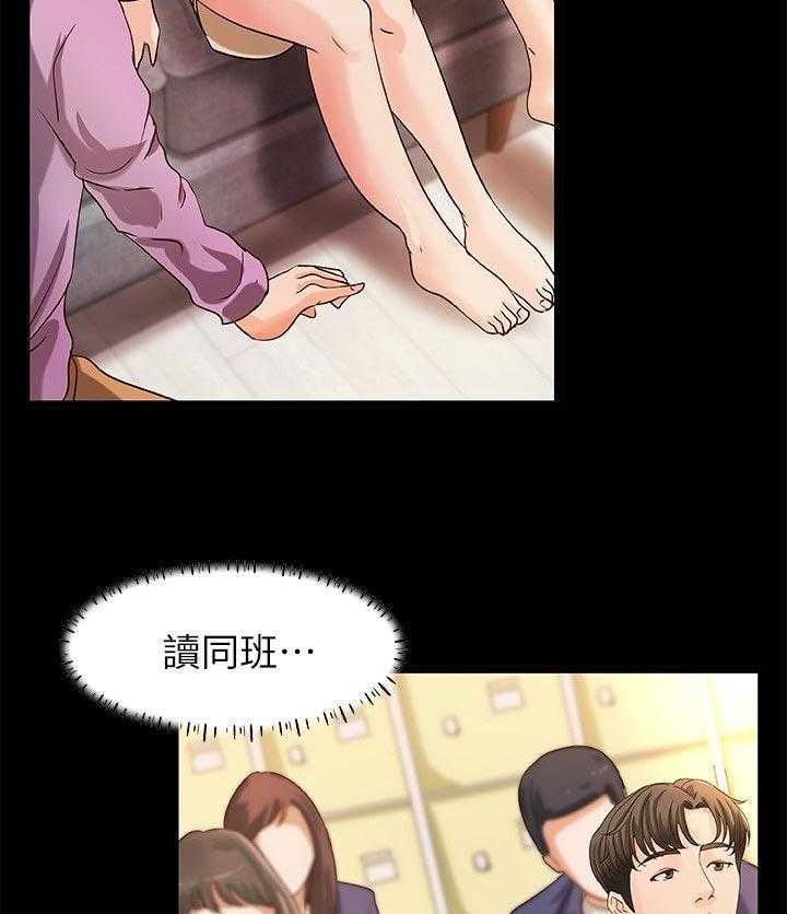《难隐之事》第45话 45_出门透气 第23页