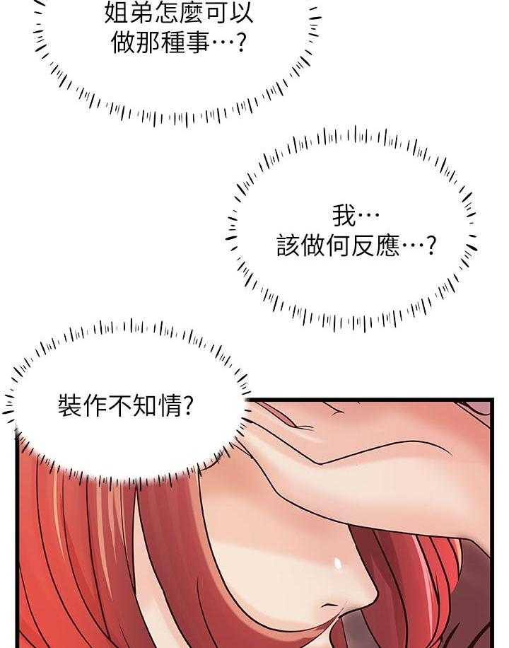 《难隐之事》第45话 45_出门透气 第32页