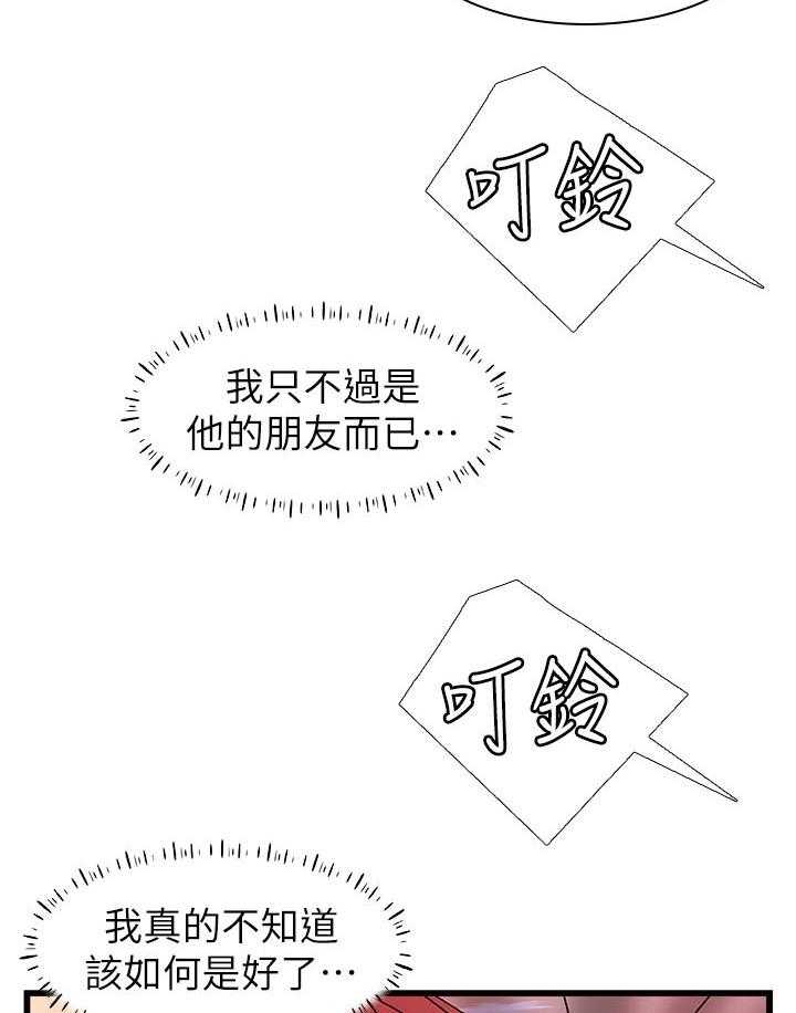 《难隐之事》第45话 45_出门透气 第34页