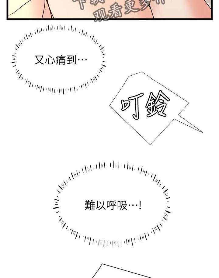 《难隐之事》第45话 45_出门透气 第36页