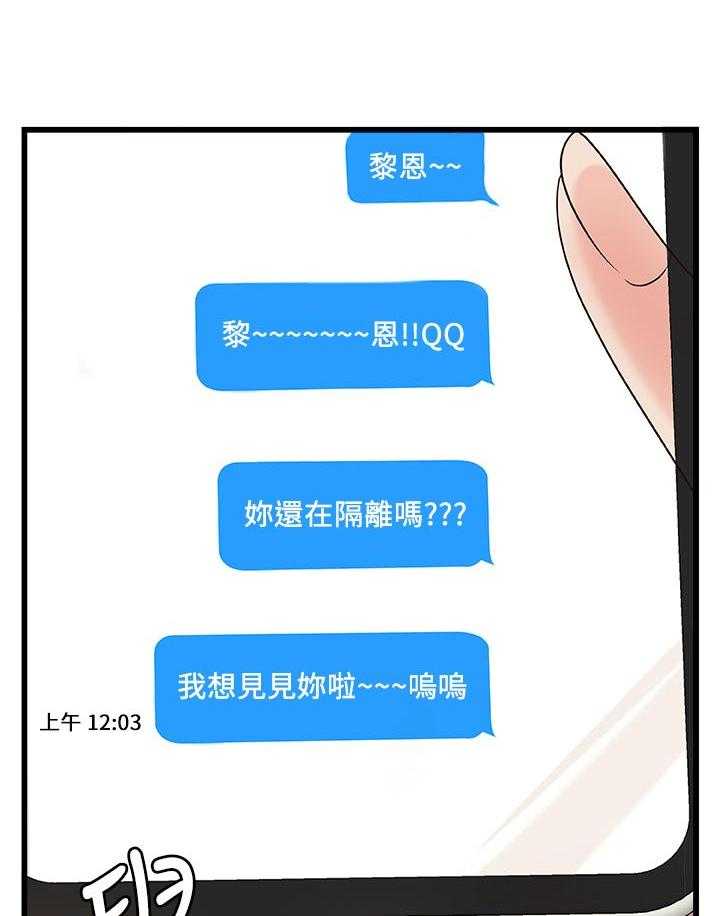 《难隐之事》第45话 45_出门透气 第38页