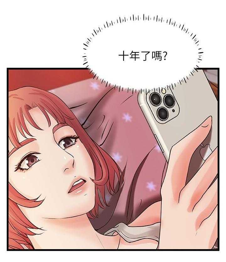《难隐之事》第45话 45_出门透气 第7页