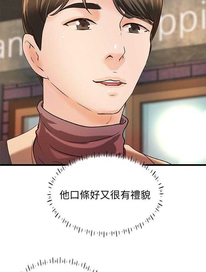 《难隐之事》第46话 46_温柔 第16页