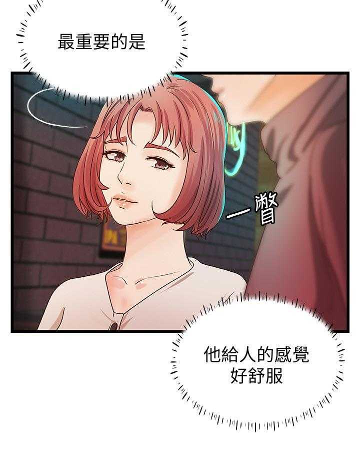 《难隐之事》第46话 46_温柔 第17页