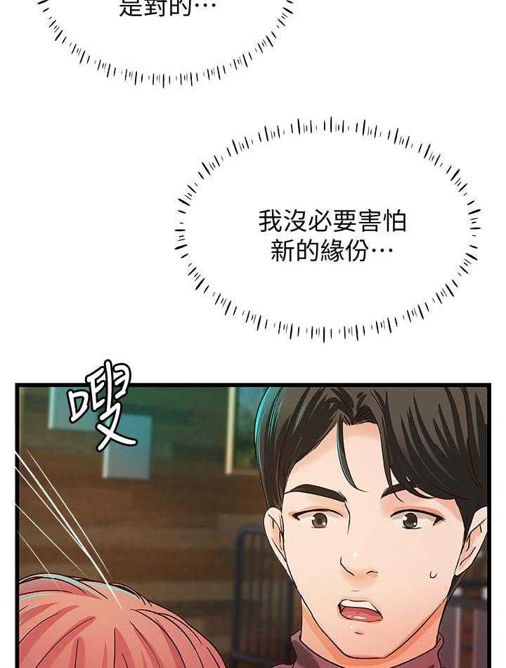 《难隐之事》第46话 46_温柔 第19页