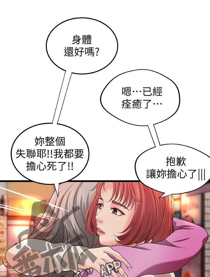 《难隐之事》第46话 46_温柔 第1页