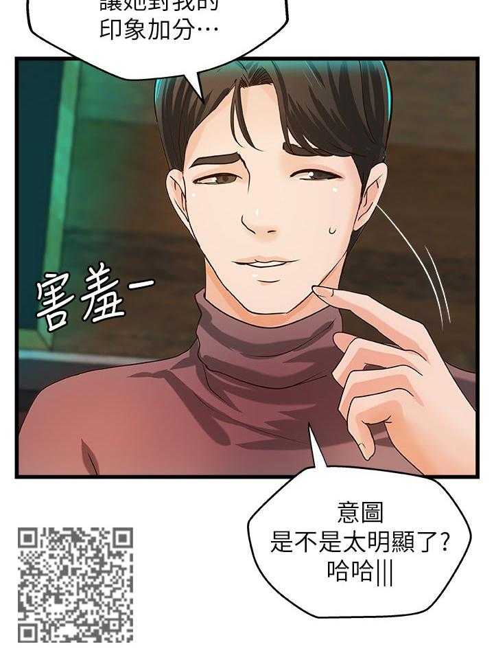 《难隐之事》第46话 46_温柔 第24页