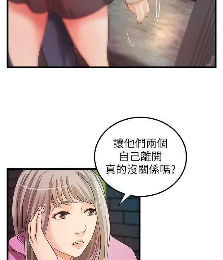 《难隐之事》第46话 46_温柔 第26页