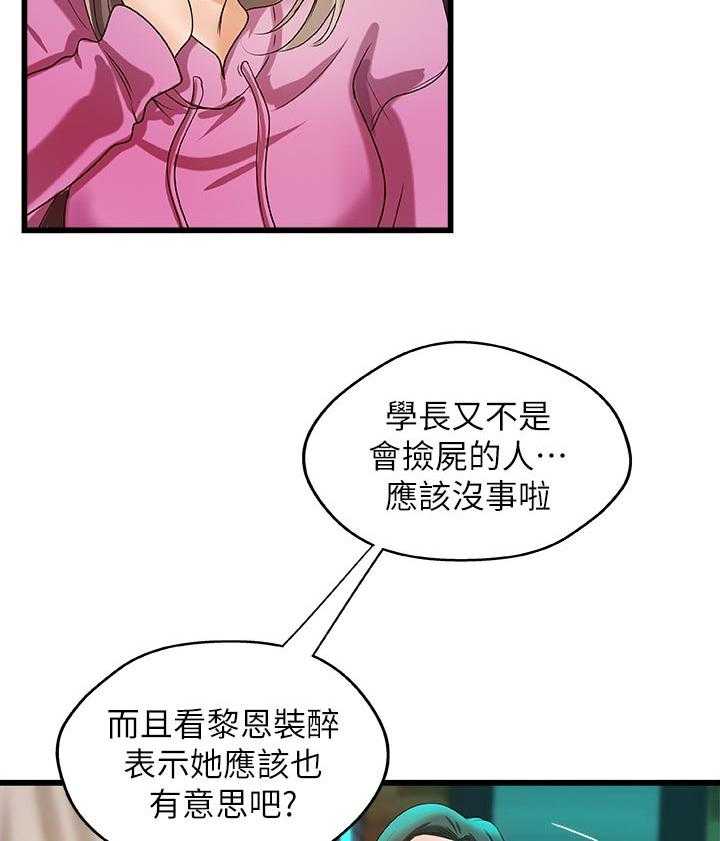《难隐之事》第46话 46_温柔 第27页