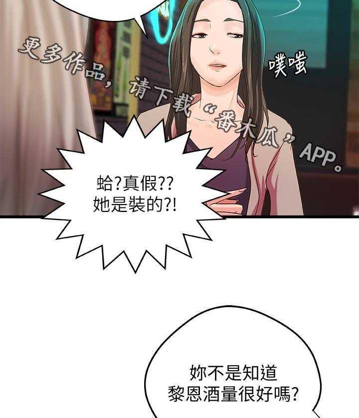 《难隐之事》第46话 46_温柔 第28页