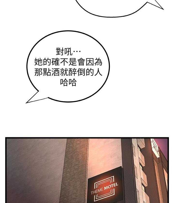 《难隐之事》第46话 46_温柔 第29页