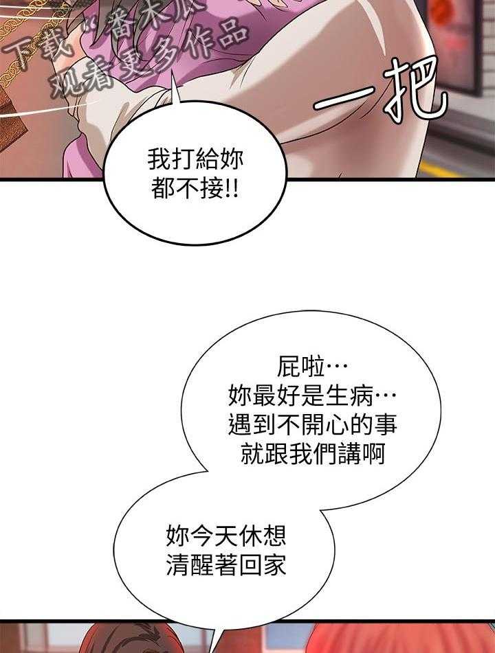《难隐之事》第46话 46_温柔 第2页