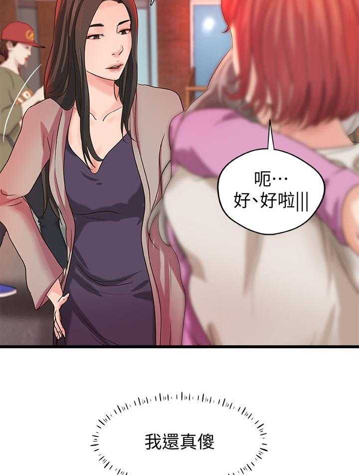 《难隐之事》第46话 46_温柔 第3页