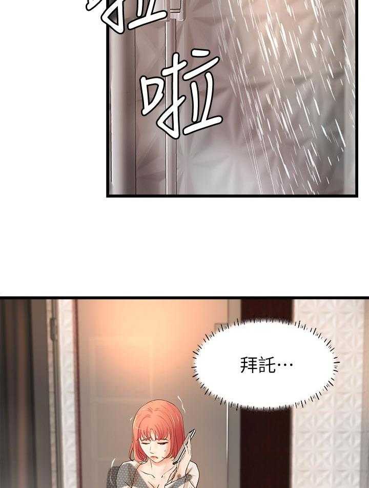 《难隐之事》第46话 46_温柔 第43页
