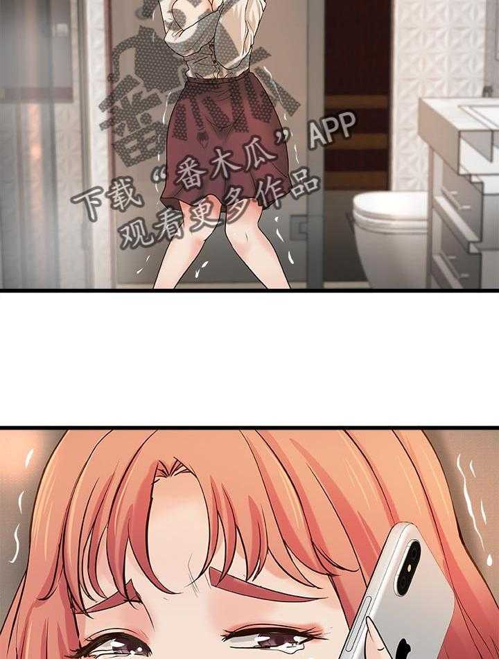 《难隐之事》第46话 46_温柔 第44页