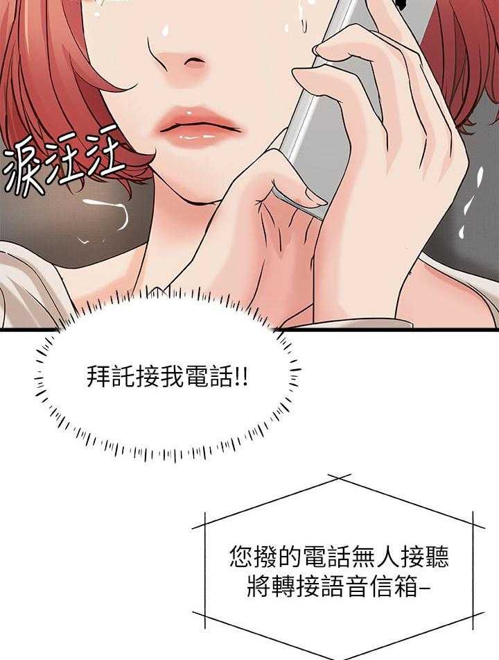 《难隐之事》第46话 46_温柔 第45页
