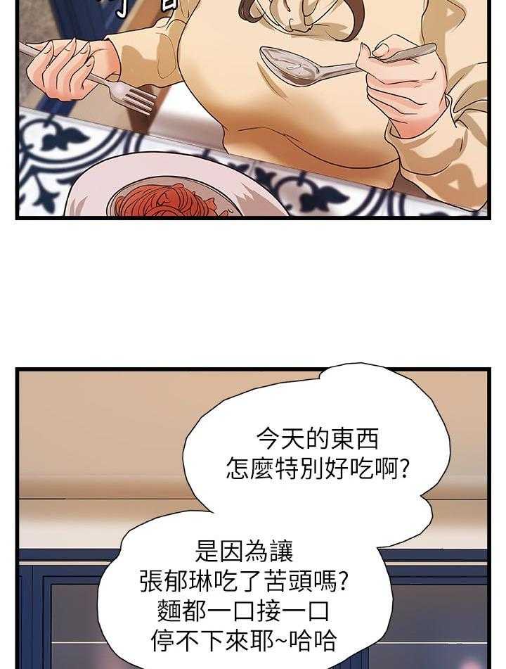 《难隐之事》第46话 46_温柔 第47页