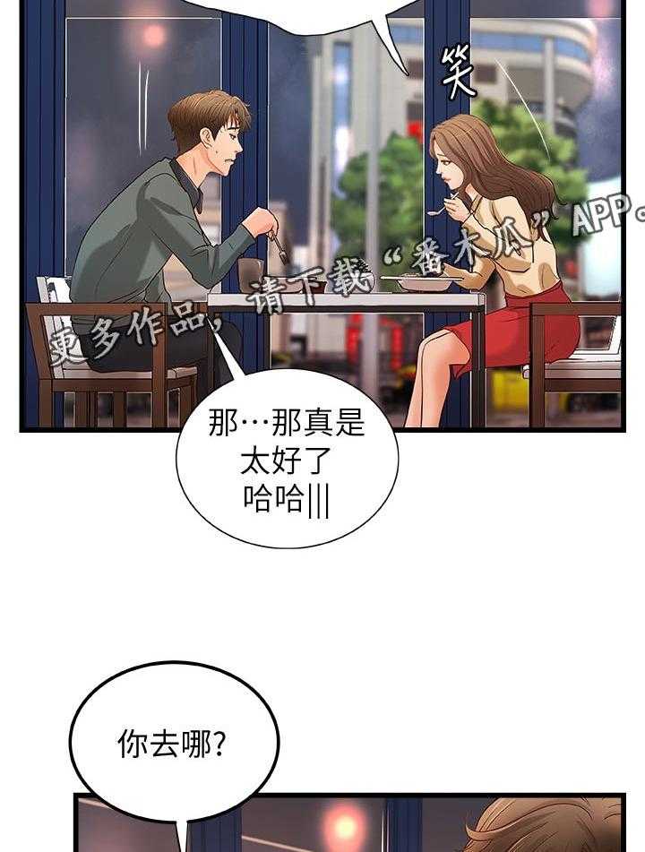 《难隐之事》第46话 46_温柔 第48页