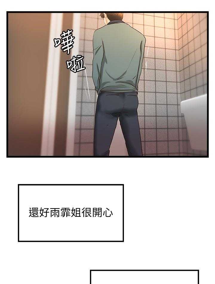 《难隐之事》第46话 46_温柔 第50页