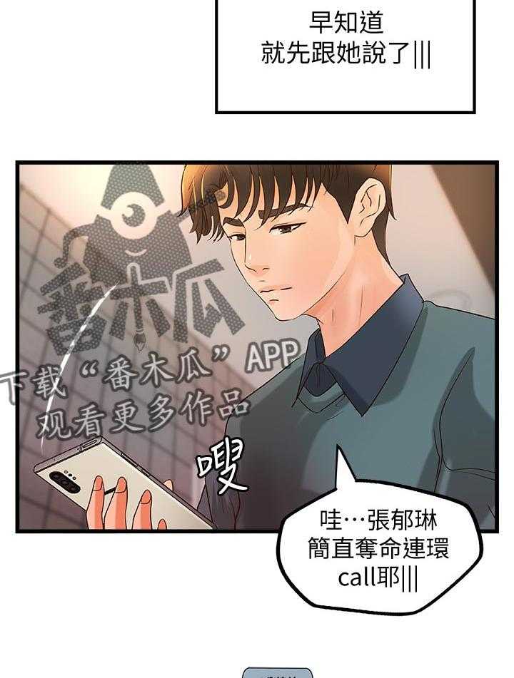 《难隐之事》第46话 46_温柔 第51页