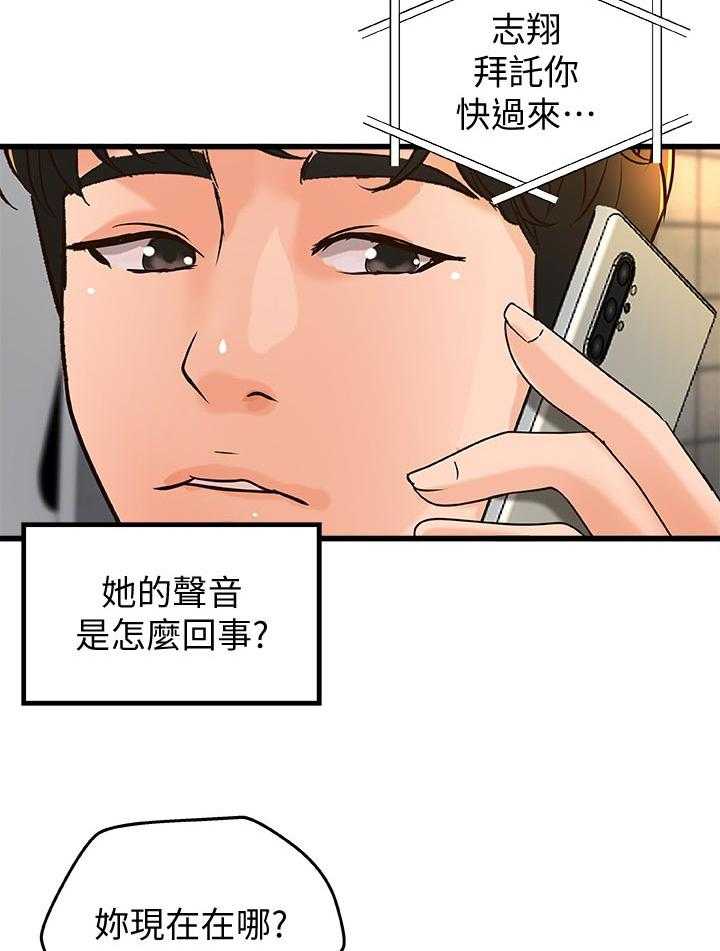 《难隐之事》第46话 46_温柔 第55页
