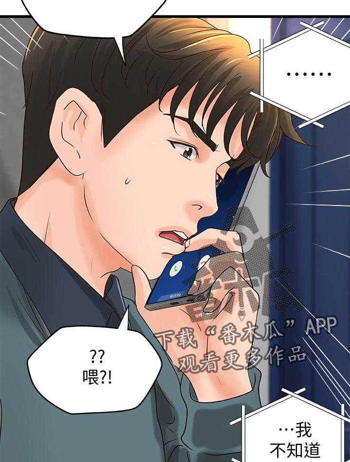 《难隐之事》第46话 46_温柔 第56页