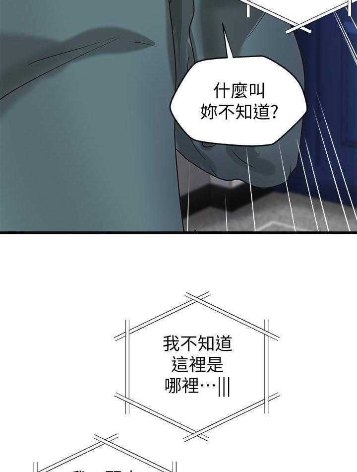 《难隐之事》第46话 46_温柔 第57页