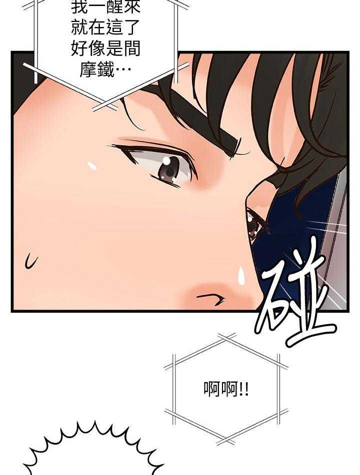 《难隐之事》第46话 46_温柔 第58页