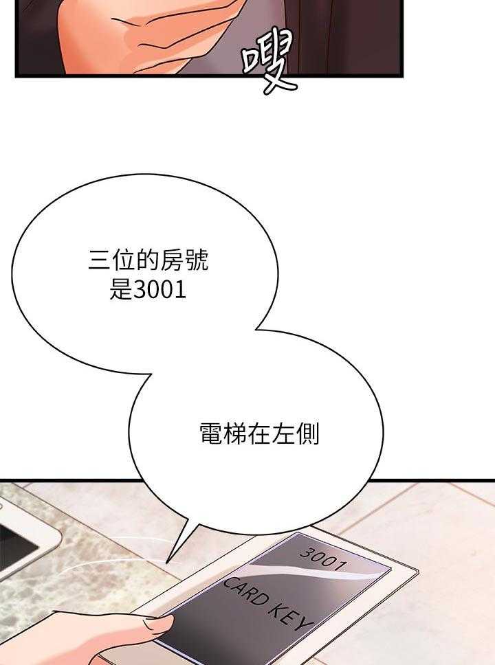 《难隐之事》第43话 43_准备好了 第11页