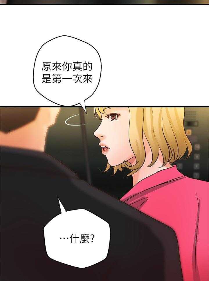 《难隐之事》第43话 43_准备好了 第14页