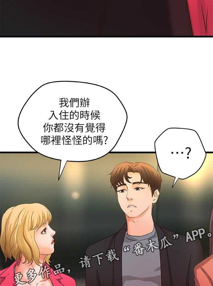 《难隐之事》第43话 43_准备好了 第15页