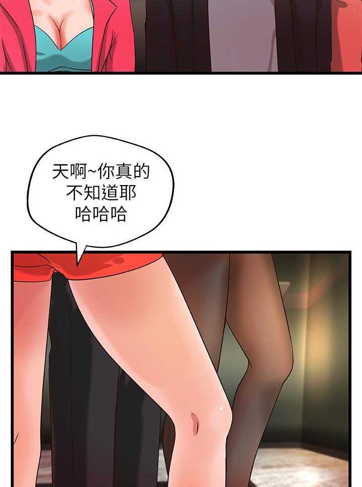 《难隐之事》第43话 43_准备好了 第16页