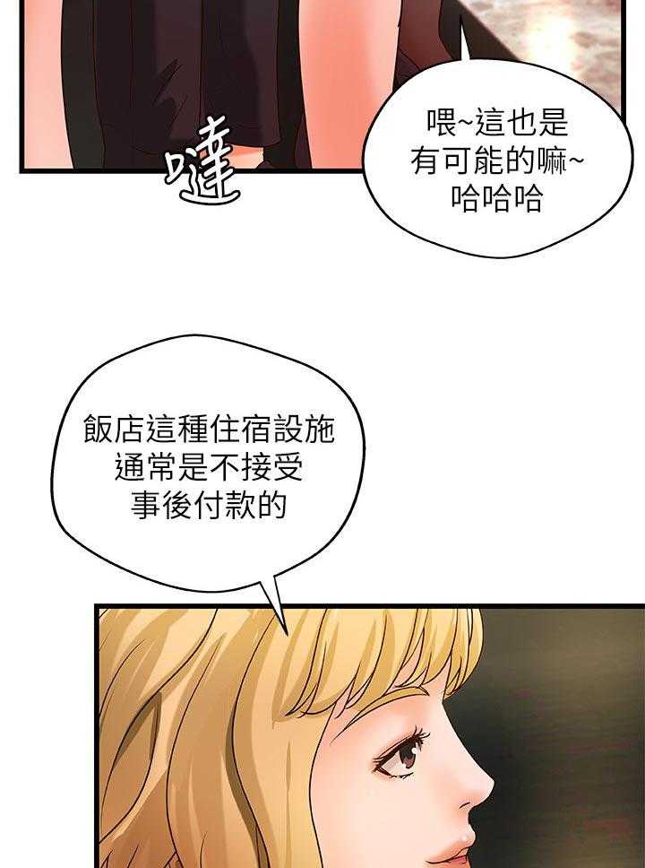 《难隐之事》第43话 43_准备好了 第17页