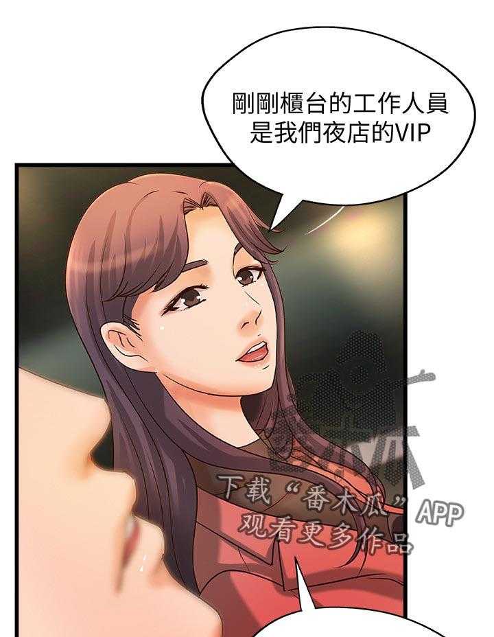 《难隐之事》第43话 43_准备好了 第19页
