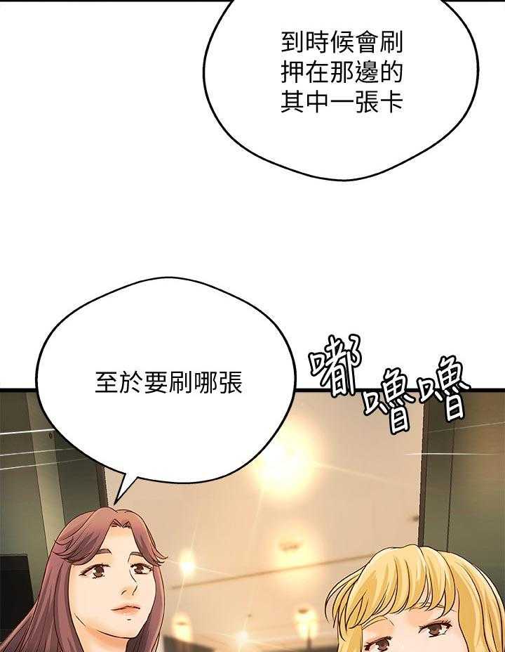 《难隐之事》第43话 43_准备好了 第21页