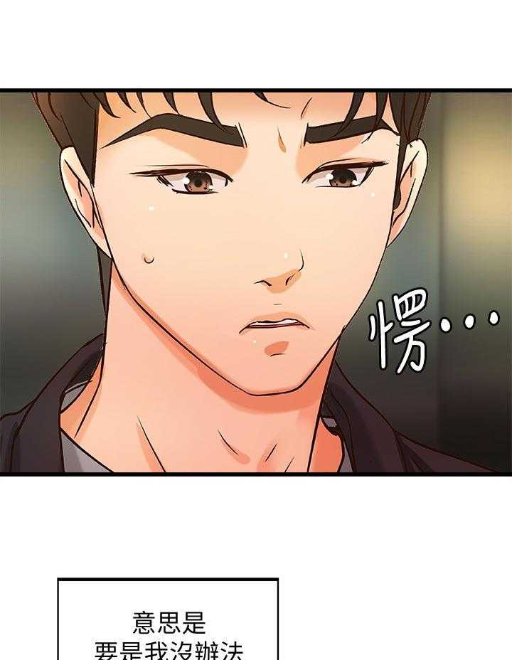 《难隐之事》第43话 43_准备好了 第23页