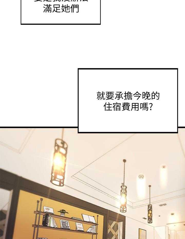 《难隐之事》第43话 43_准备好了 第24页