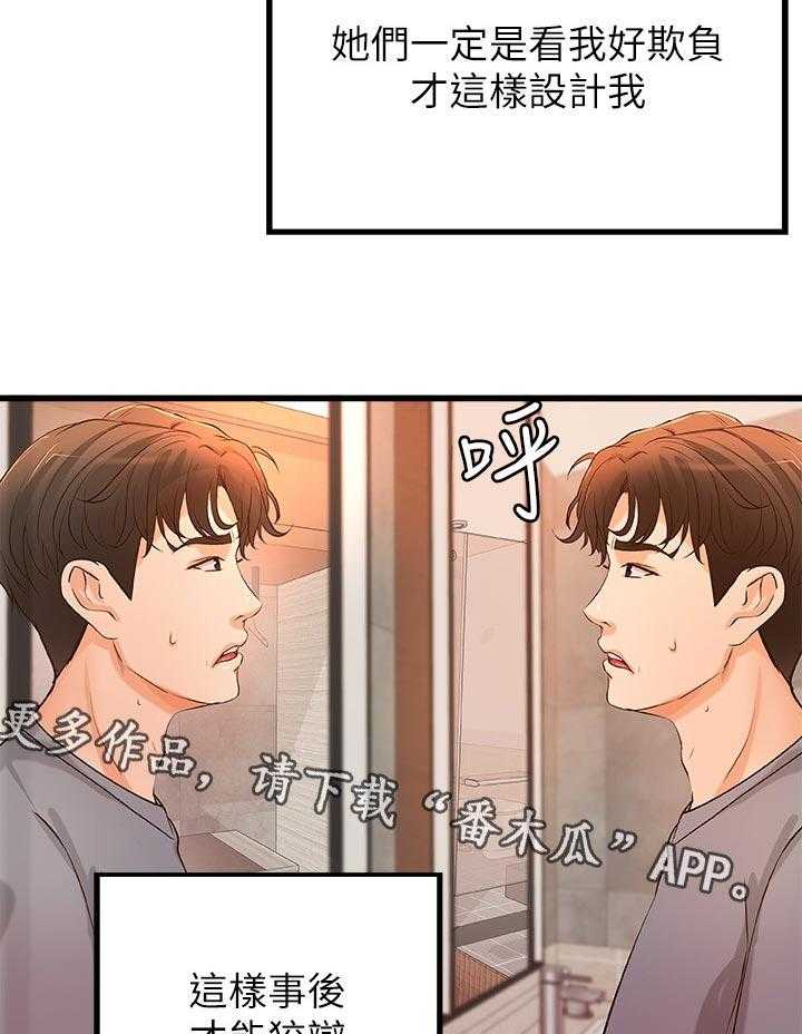 《难隐之事》第43话 43_准备好了 第27页