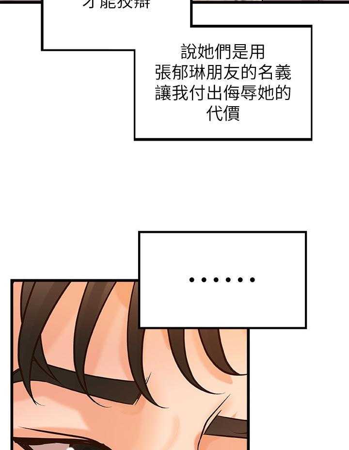 《难隐之事》第43话 43_准备好了 第28页