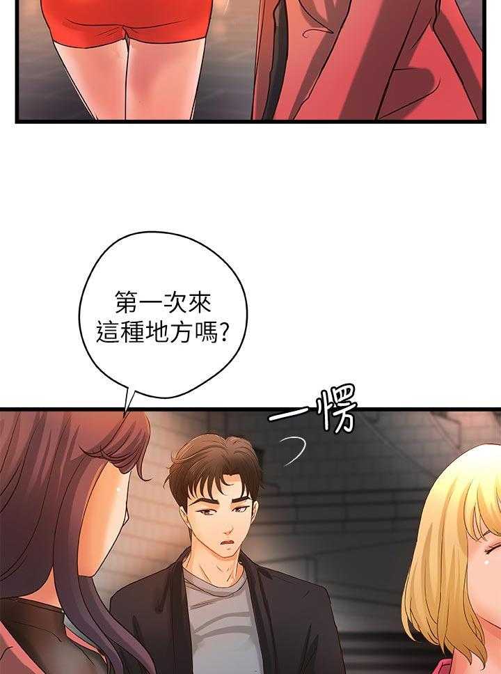 《难隐之事》第43话 43_准备好了 第2页