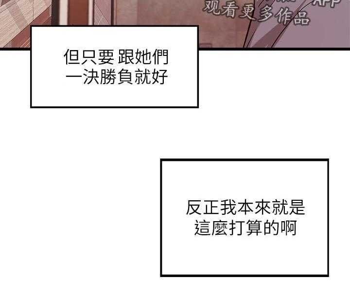 《难隐之事》第43话 43_准备好了 第32页