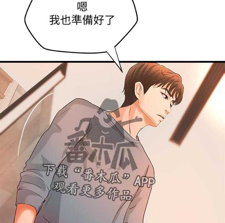 《难隐之事》第43话 43_准备好了 第36页