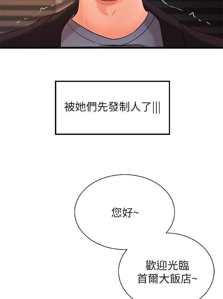 《难隐之事》第43话 43_准备好了 第4页