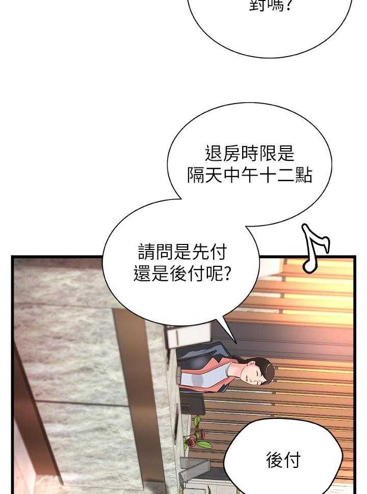 《难隐之事》第43话 43_准备好了 第7页