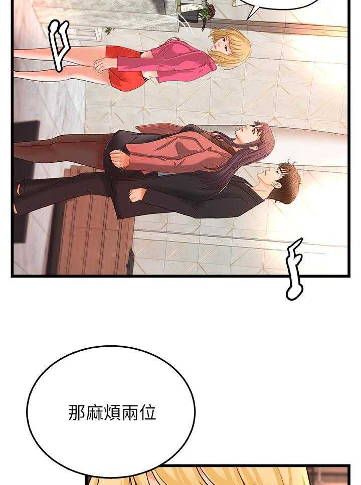 《难隐之事》第43话 43_准备好了 第8页