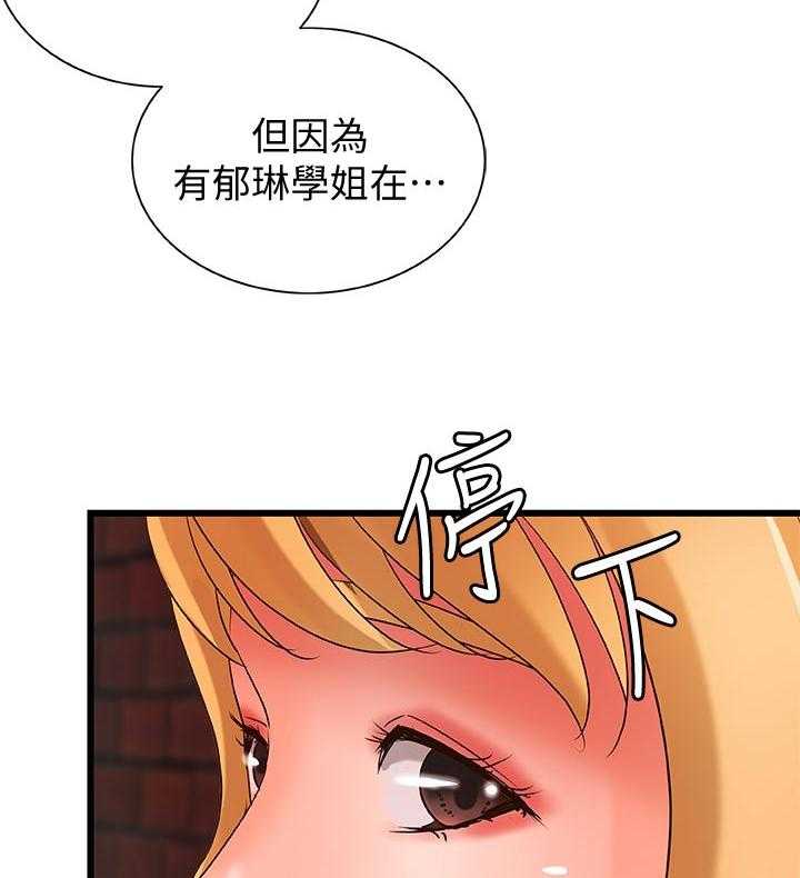 《难隐之事》第41话 41_同时满足 第15页