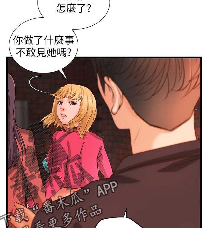 《难隐之事》第41话 41_同时满足 第17页