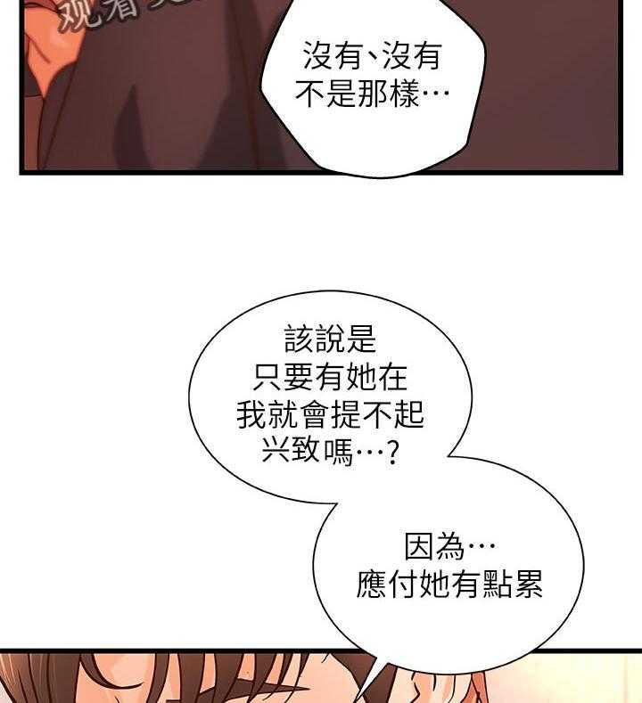 《难隐之事》第41话 41_同时满足 第18页
