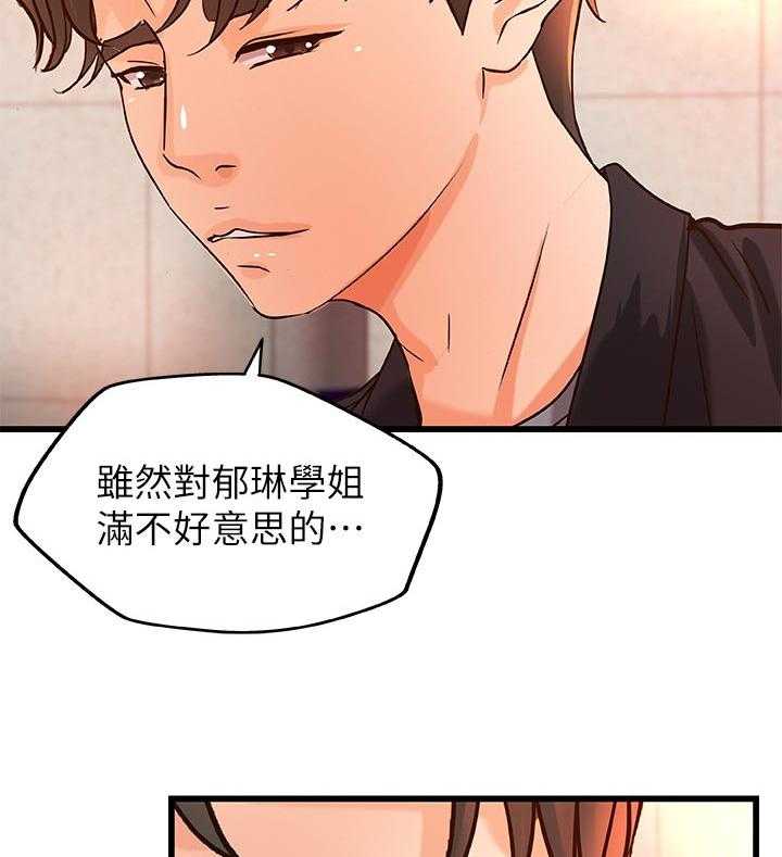 《难隐之事》第41话 41_同时满足 第19页