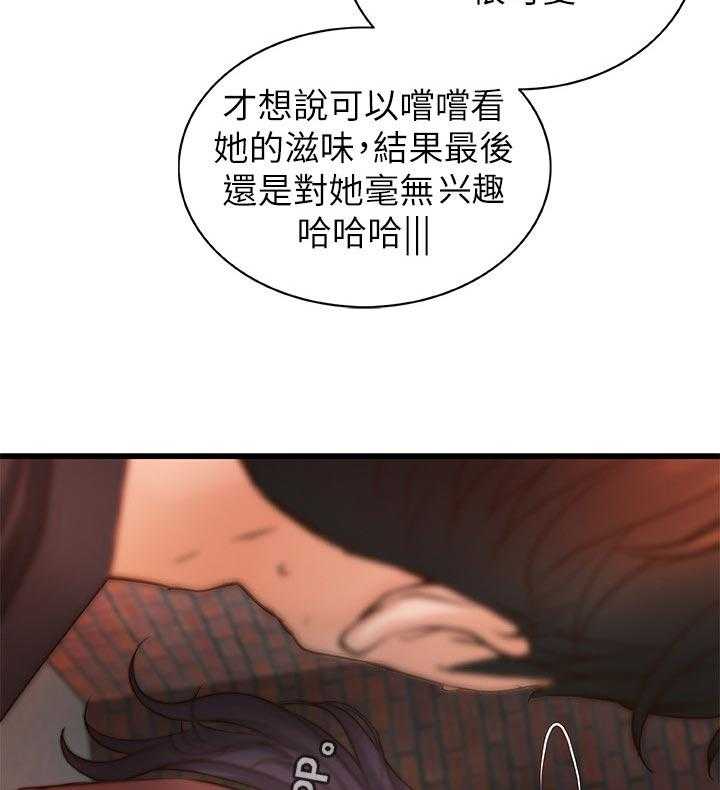 《难隐之事》第41话 41_同时满足 第21页